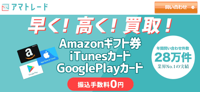 換金方法ダントツ1位のBitCash・ビットキャッシュ厳選買取サイト 7 アマトレード