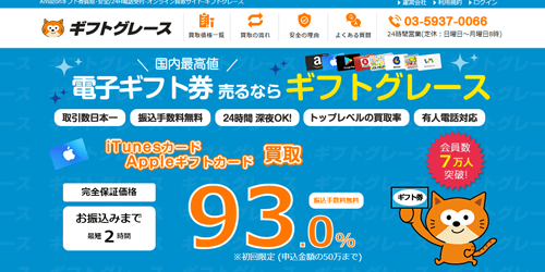 換金方法ダントツ1位のBitCash・ビットキャッシュ厳選買取サイト 11 ギフトグレース