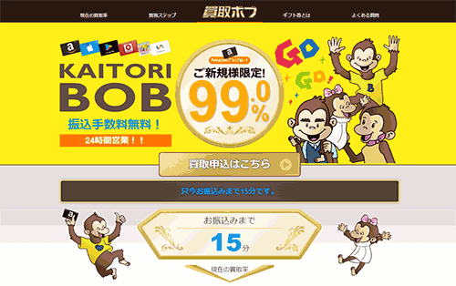 換金方法ダントツ1位のBitCash・ビットキャッシュ厳選買取サイト 10 買取ボブ