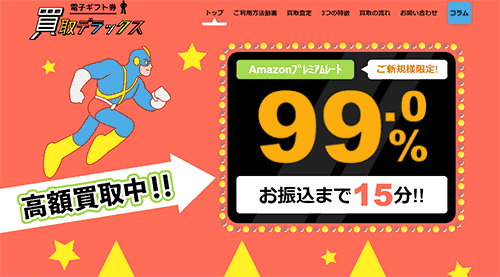 換金方法ダントツ1位のBitCash・ビットキャッシュ厳選買取サイト 9 買取デラックス