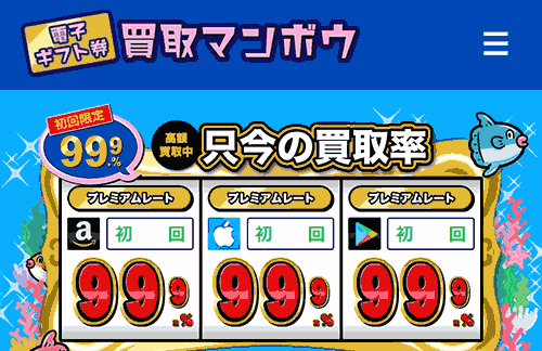 換金方法ダントツ1位のBitCash・ビットキャッシュ厳選買取サイト 8 買取マンボウ