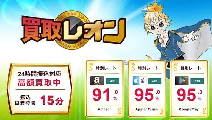 換金方法ダントツ1位のBitCash・ビットキャッシュ厳選買取サイト 5 買取レオン